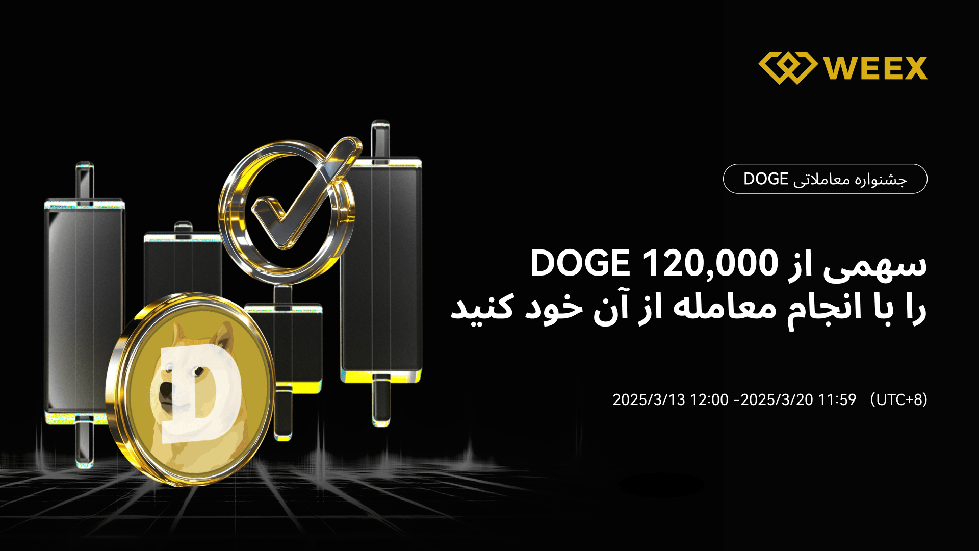 fa-IR_1920 × 1080_渠道活动_DOGE热门活动.png