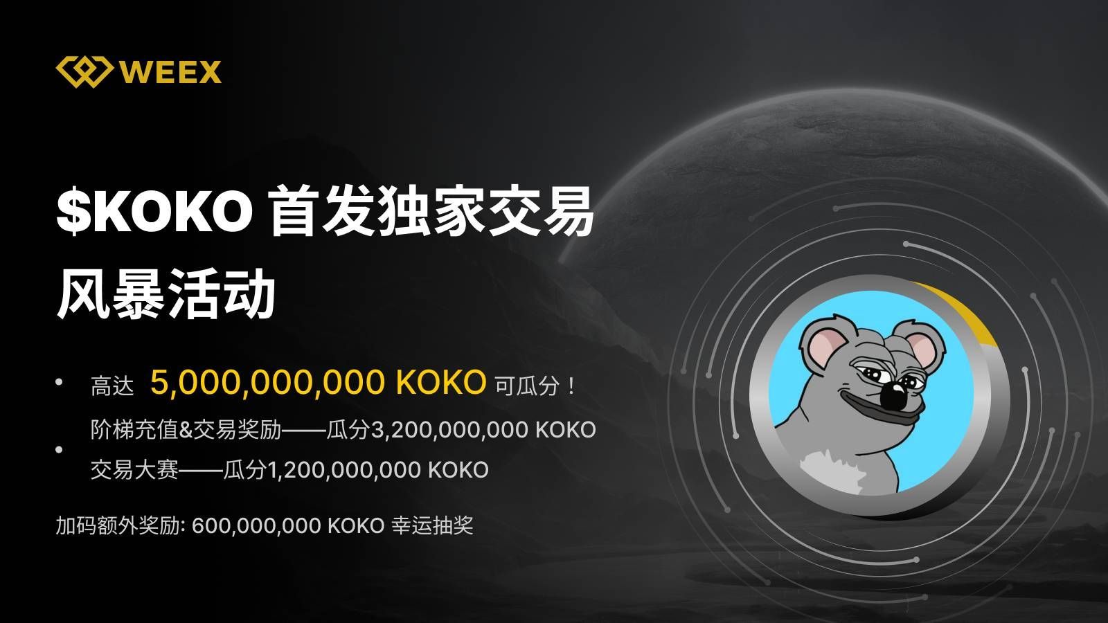 WE_Launch_CN_1600×900.png