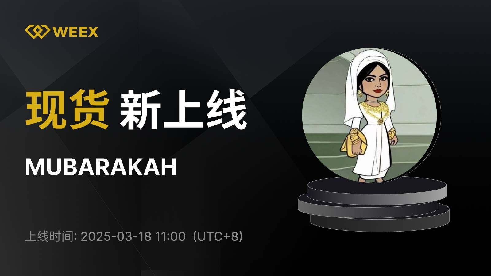 WEEX_CN_1600 × 1178.png