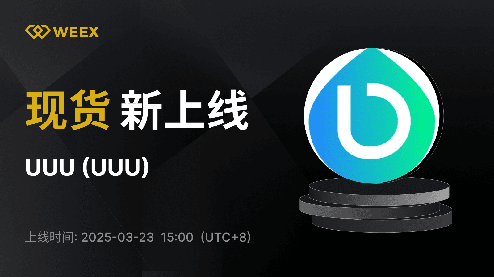 WEEX_CN_1600 × 1211.png