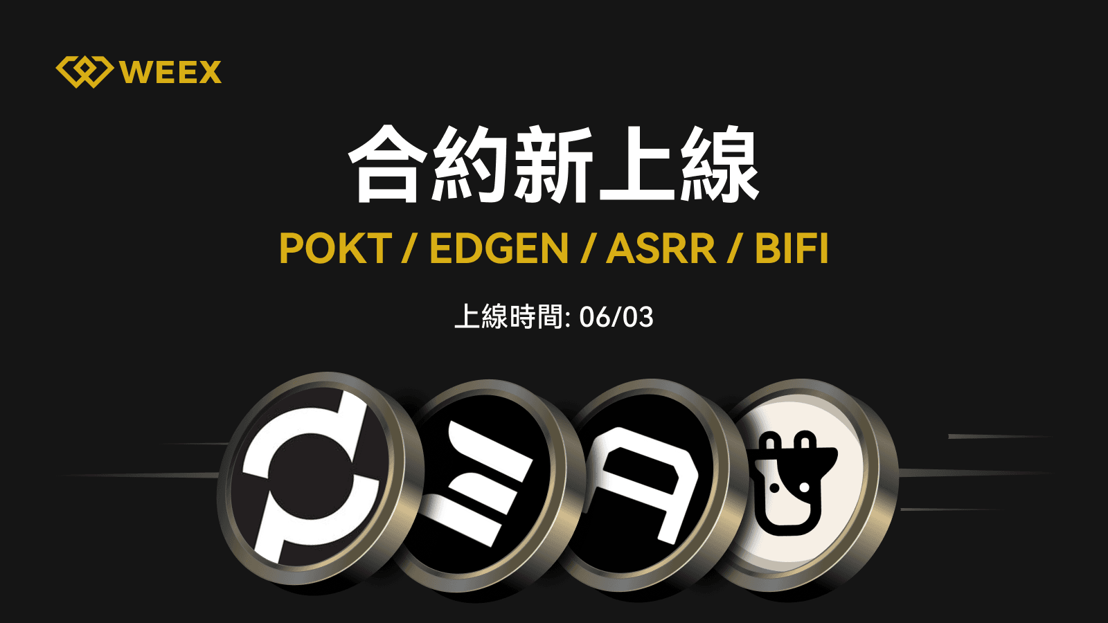 邮件_上币模版4个币.png