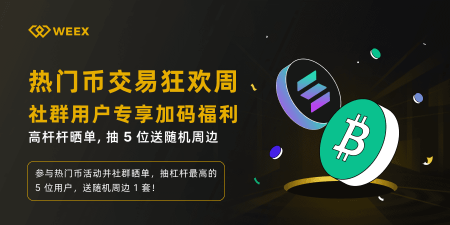 热门币活动_简_900x450.png