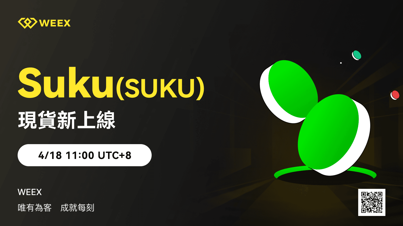 SUKU_繁_1600x900 (8).png