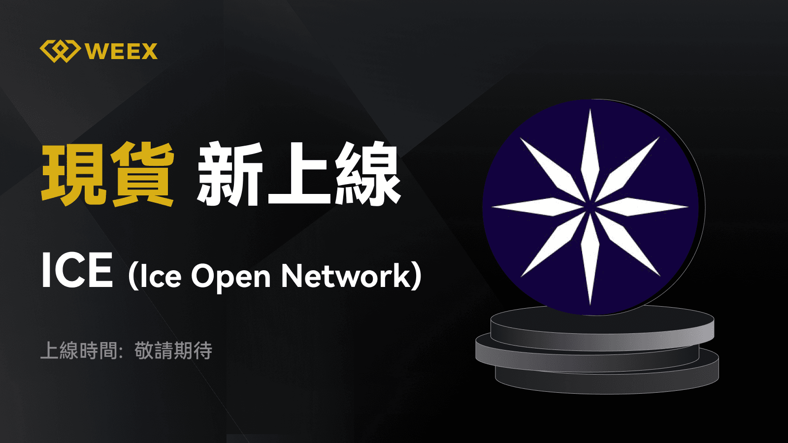 WEEX_TW_1600 × 913.png