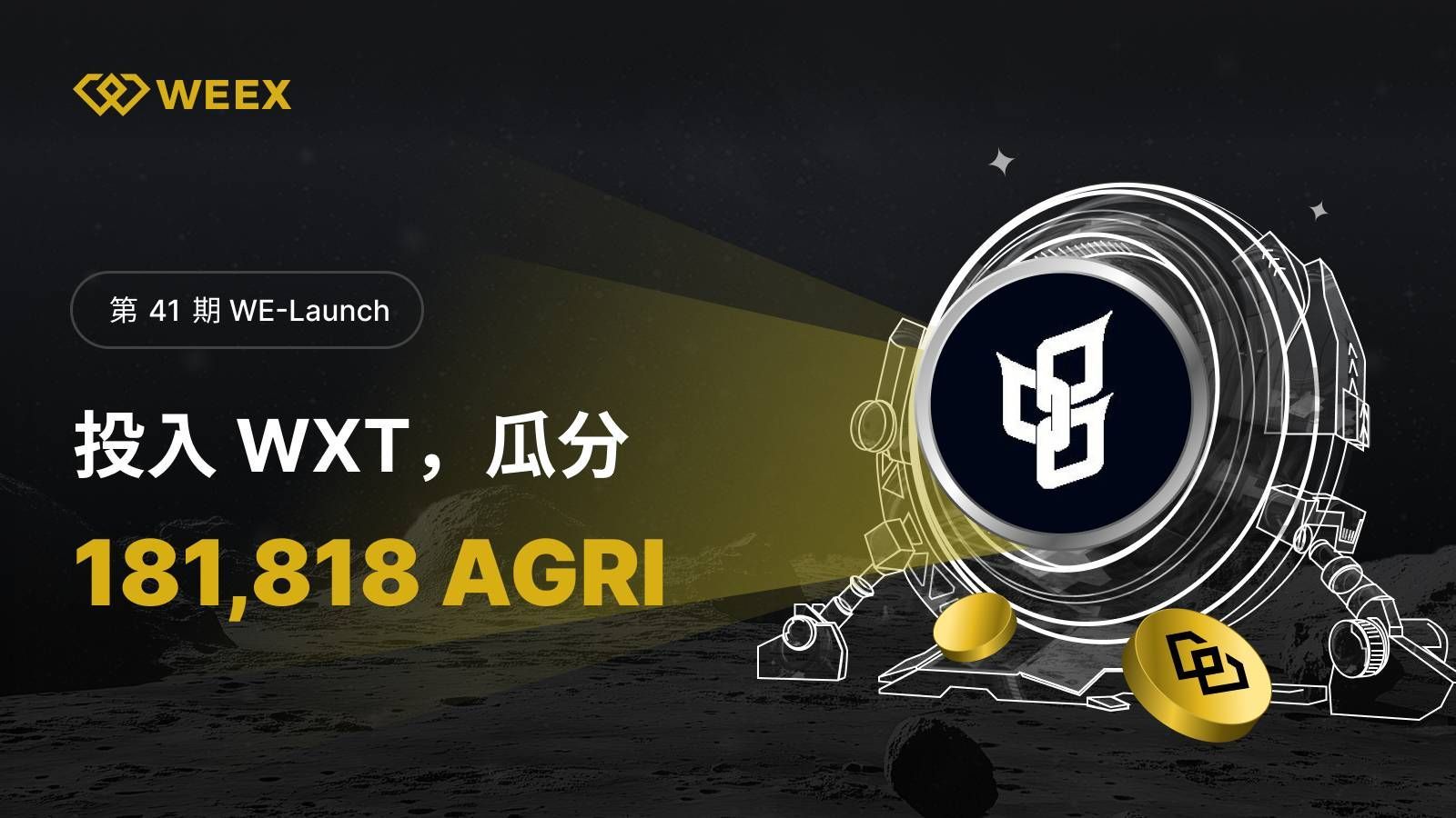 WE_Launch_CN_1600×900.png