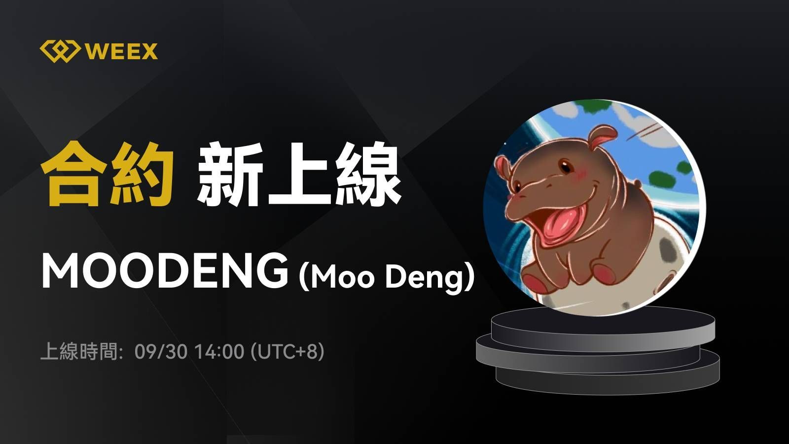 WEEX_TW_1600 × 916.png