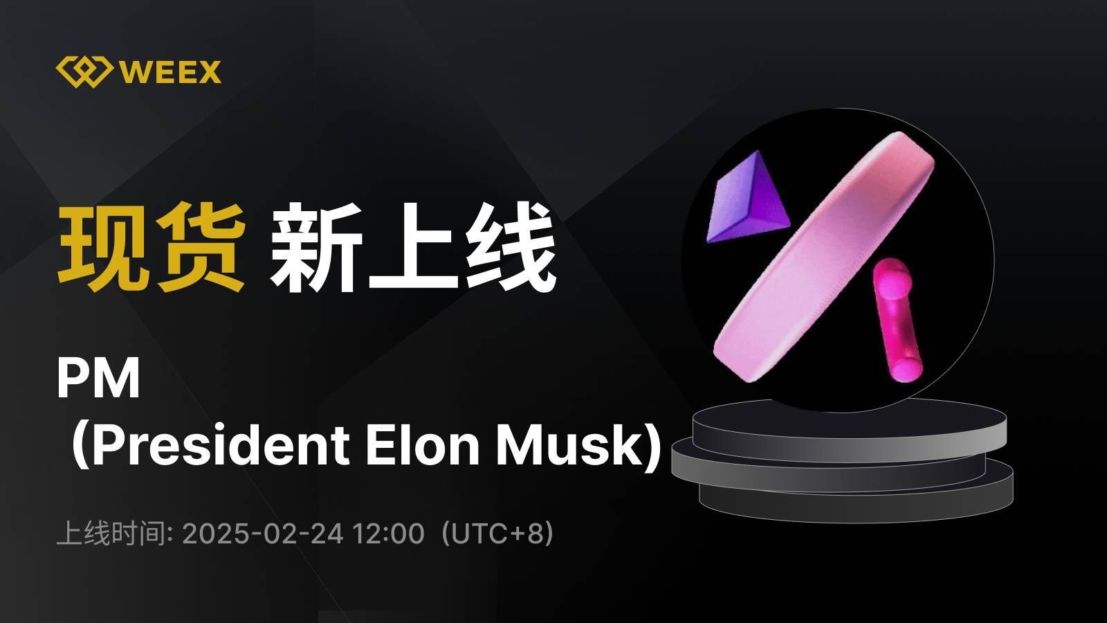WEEX_CN_1600 × 1049.png