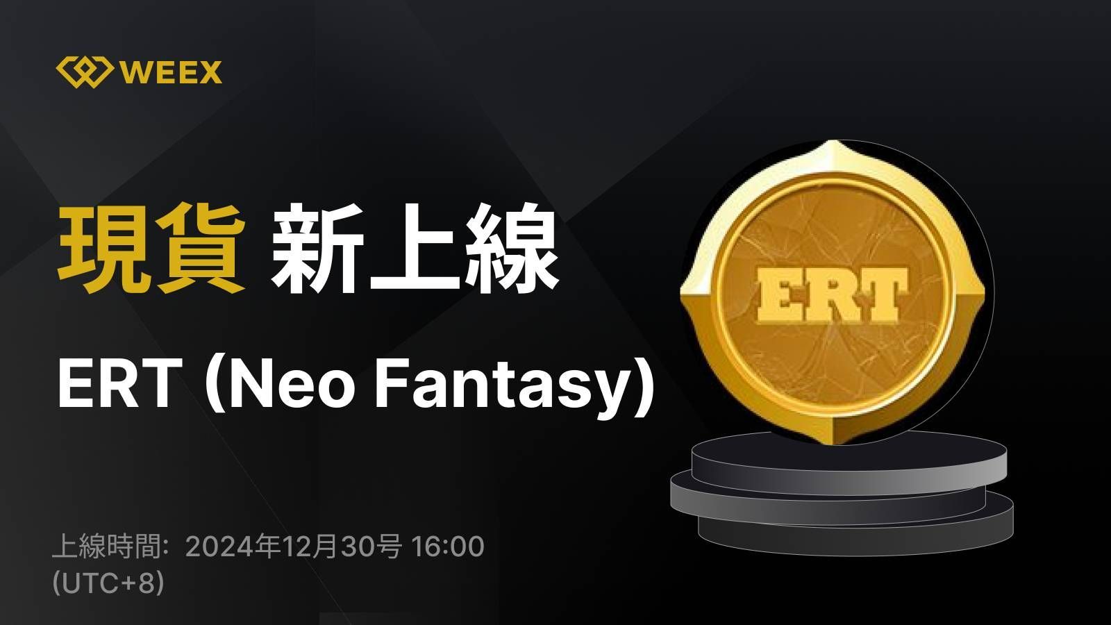 WEEX_TW_1600 × 930.png