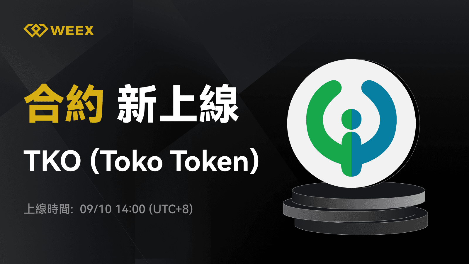 WEEX_TW_1600 × 913.png