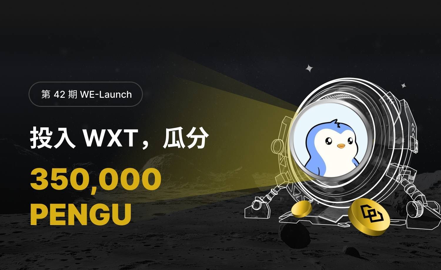 WE_Launch_TW_1500×920.png