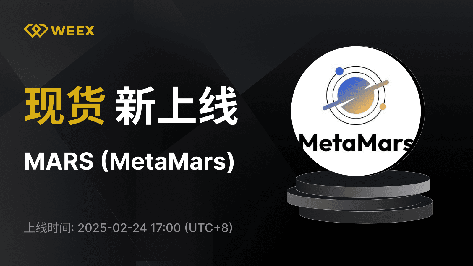 WEEX_CN_1600 × 1088.png