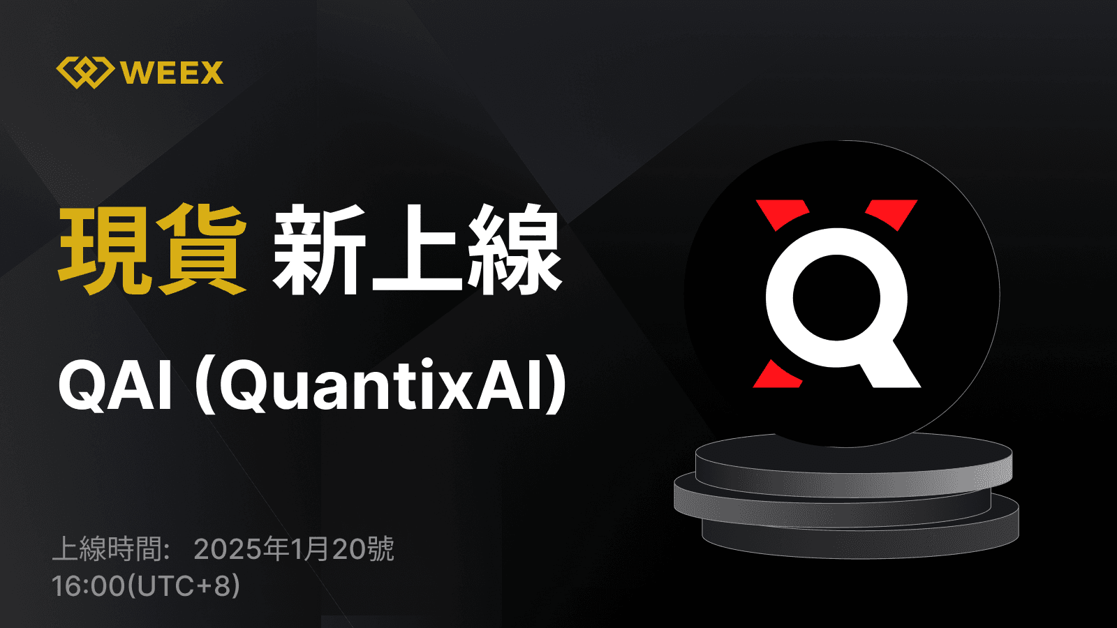 WEEX_TW_1600 × 952.png