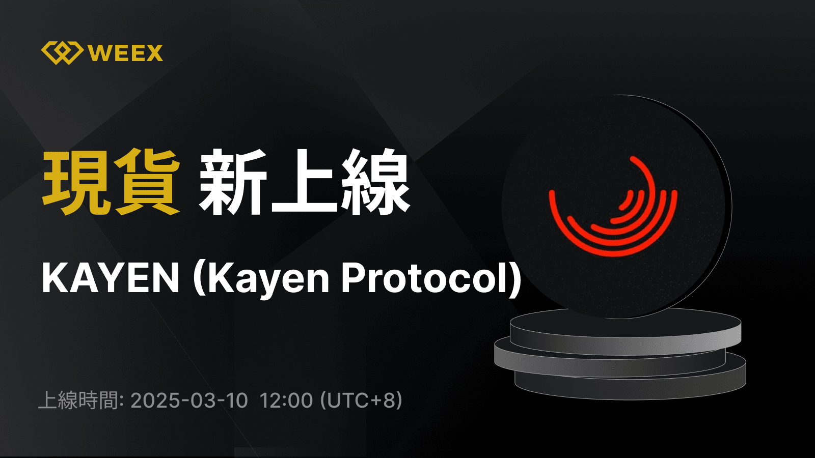 WEEX_TW_1600 × 1135.png