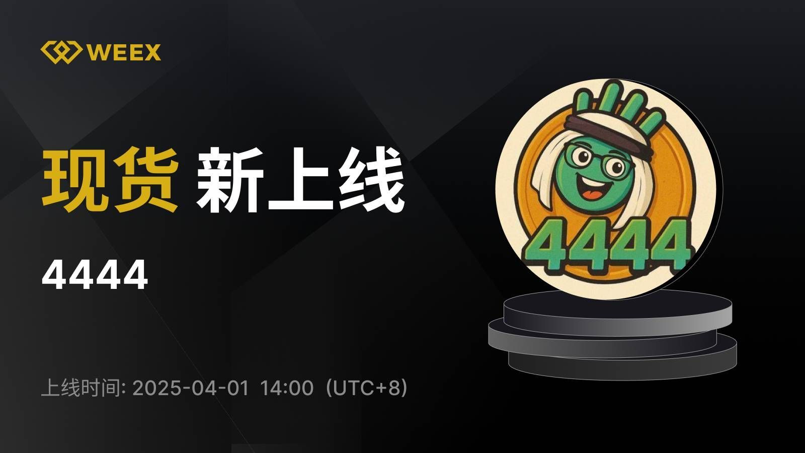 WEEX_CN_1600 × 1239.png