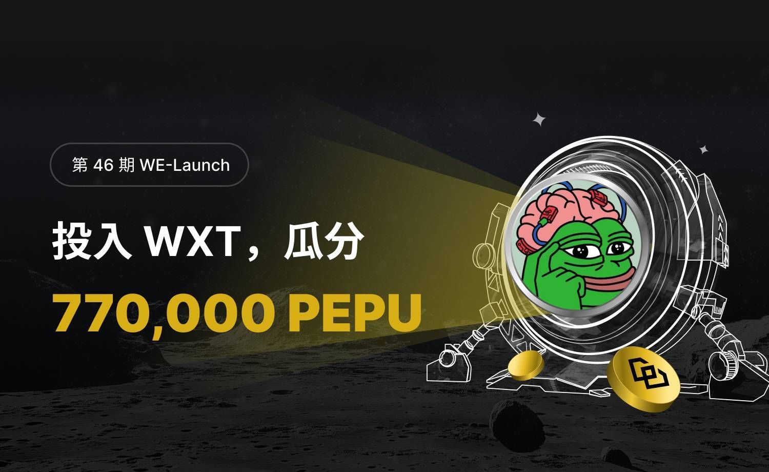 WE_Launch_CN_1500×920 (2).png