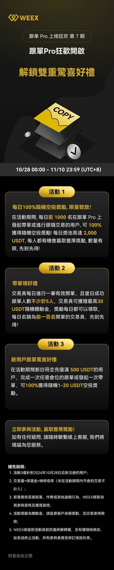 WEEX_TW_1125 × N.png