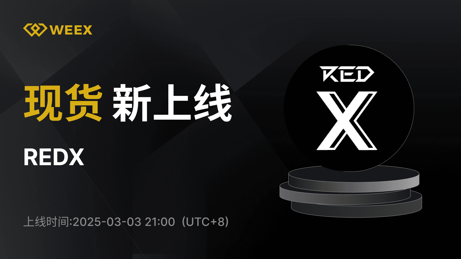 WEEX_CN_1600 × 1108.png