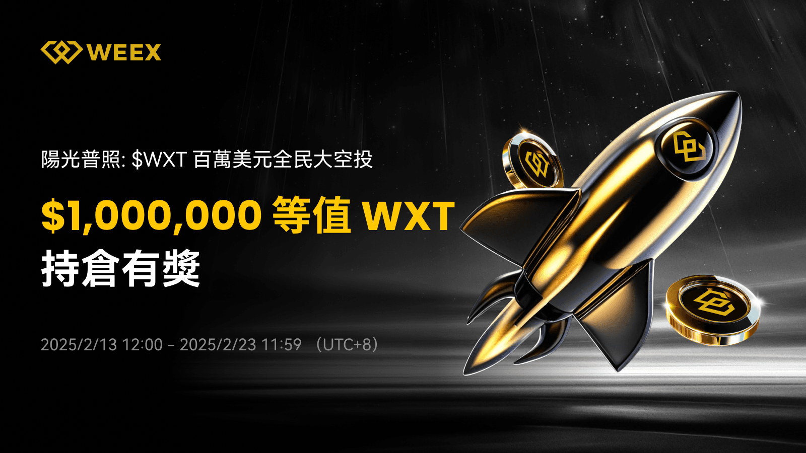 邮件_WXT空投【星火计划】.png