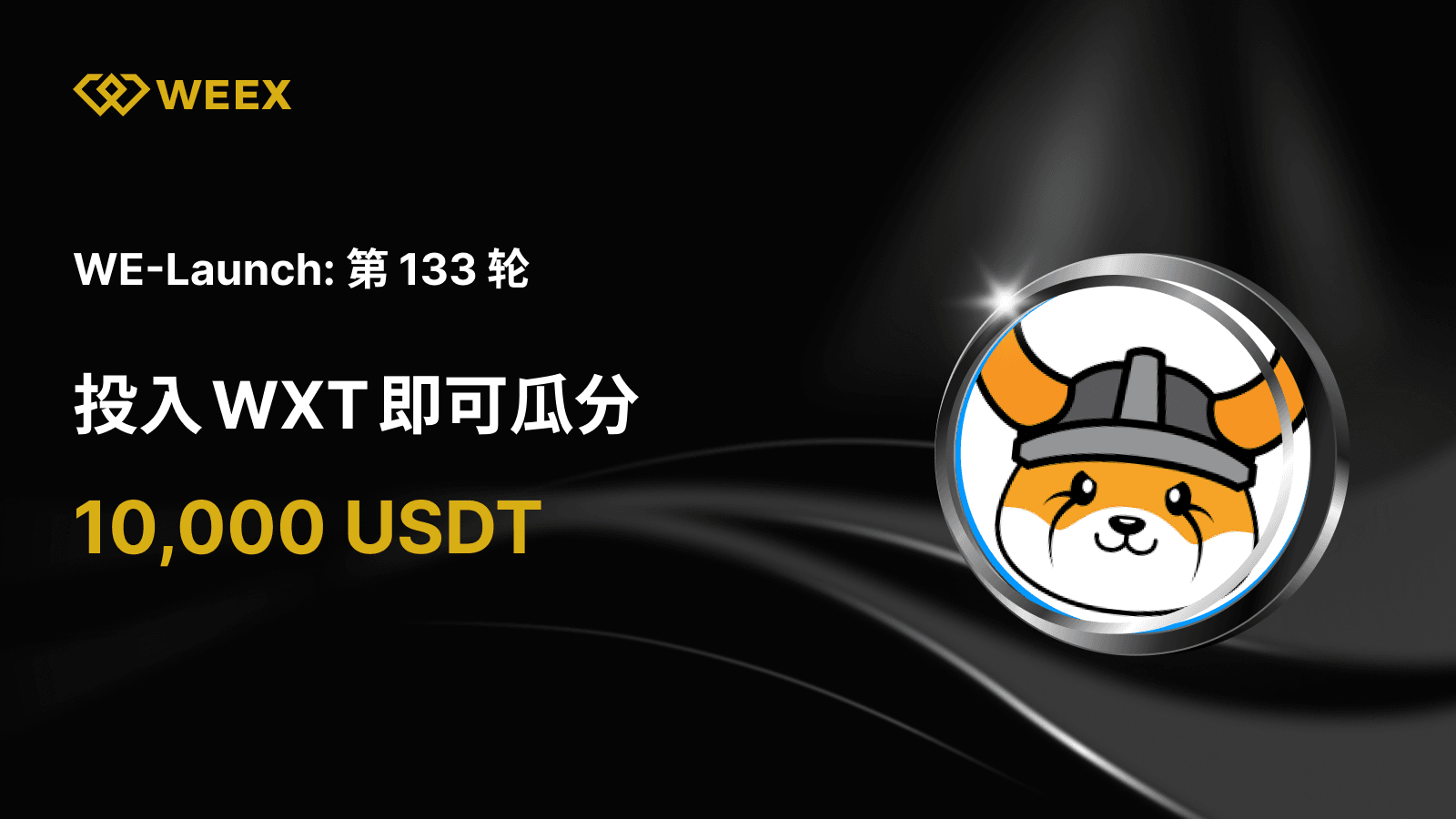邮件_现货-WL海报模板.png