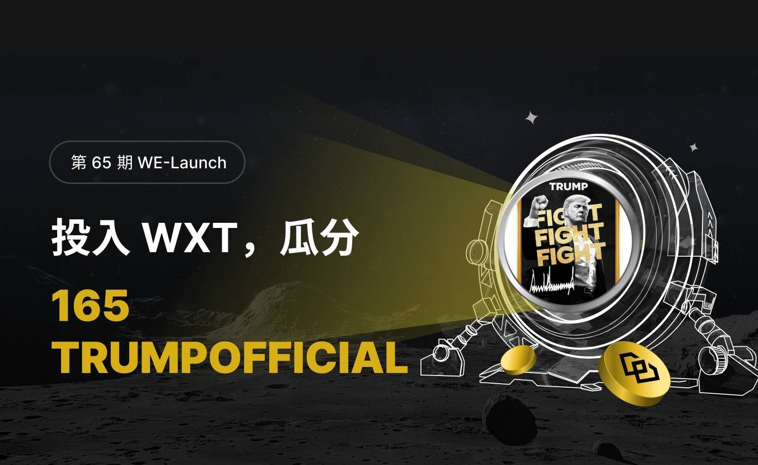 WE_Launch_CN_1500×920 (1).png