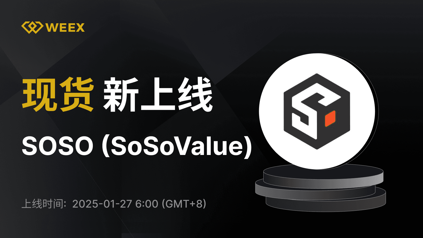 WEEX_CN_1600 × 975.png