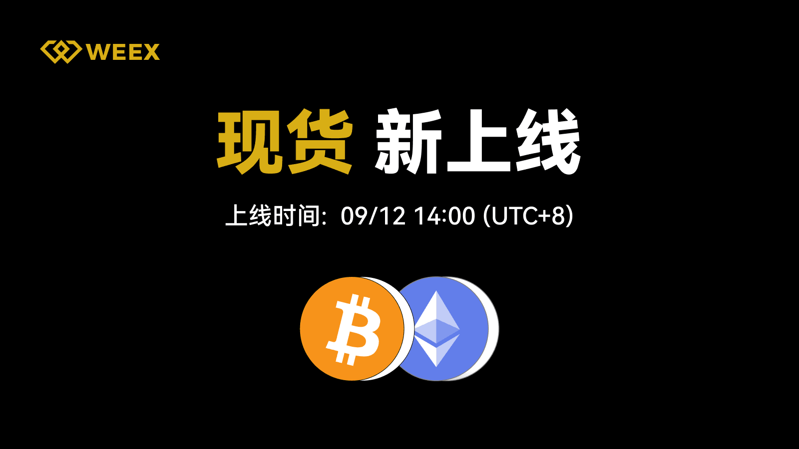 WEEX_CN_1600 × 912.png