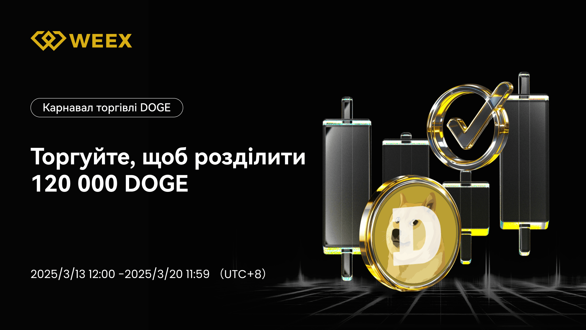 uk_1920 × 1080_渠道活动_DOGE热门活动.png