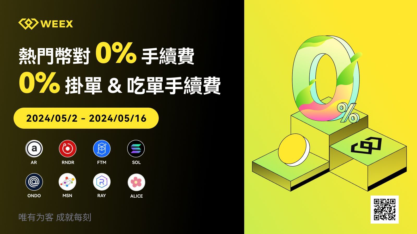 热门币对0%手续费_英_1600x900-2.jpg