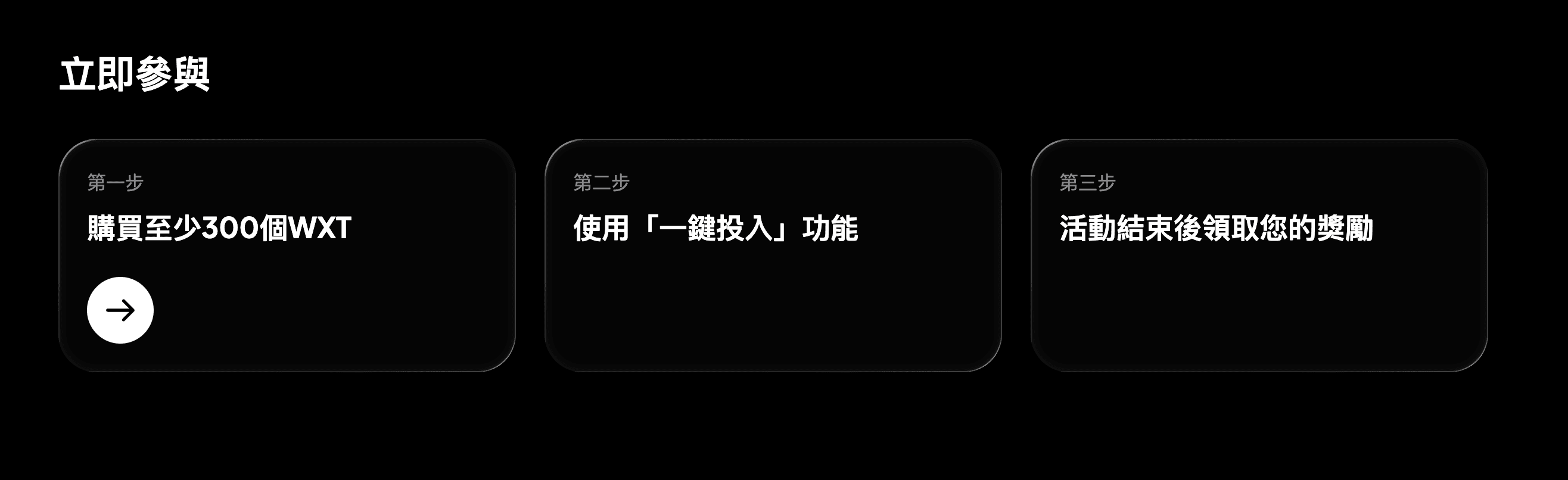 WE-Launch - TW.png