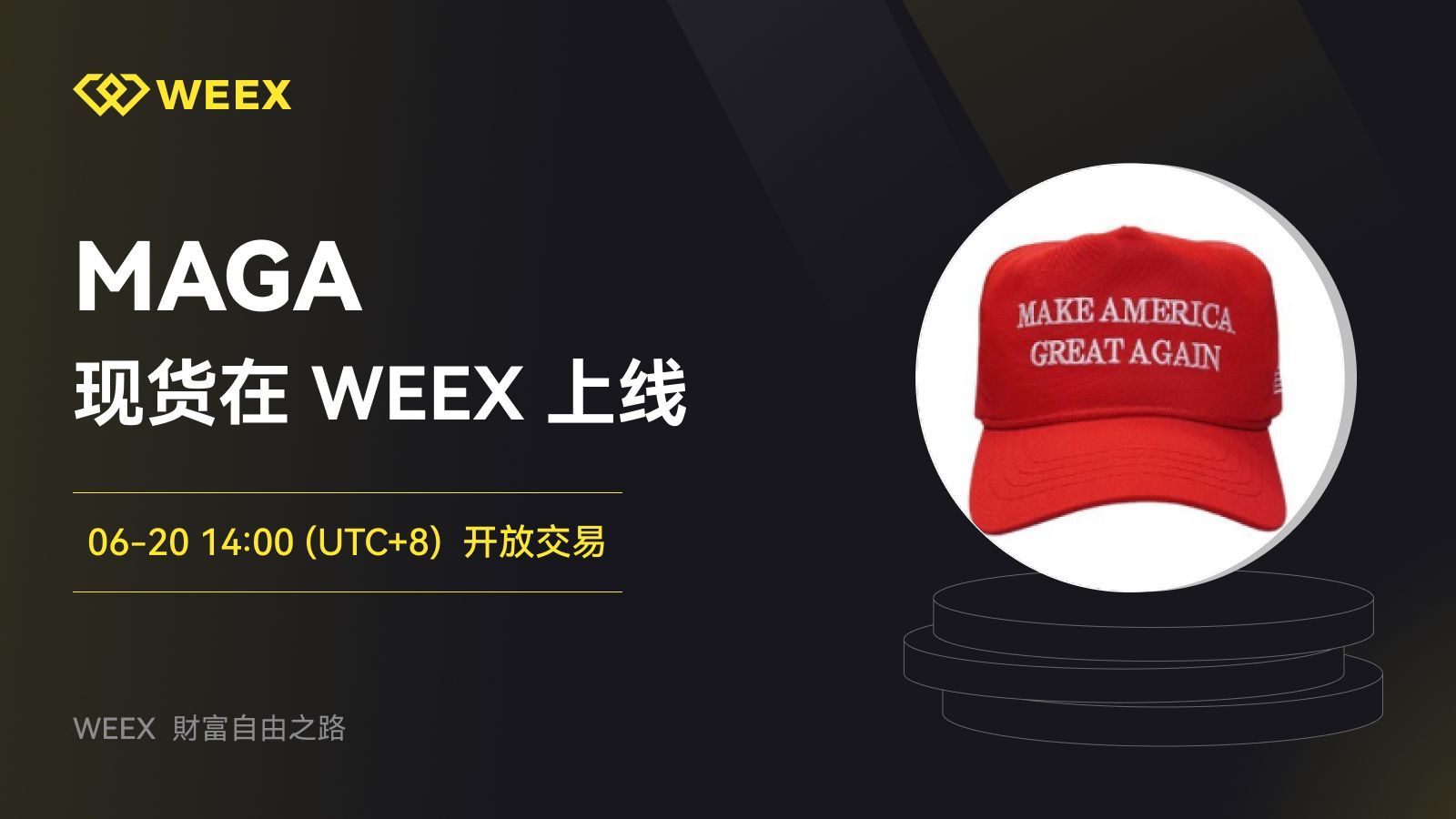 WEEX_TW_1600×900-2.jpg