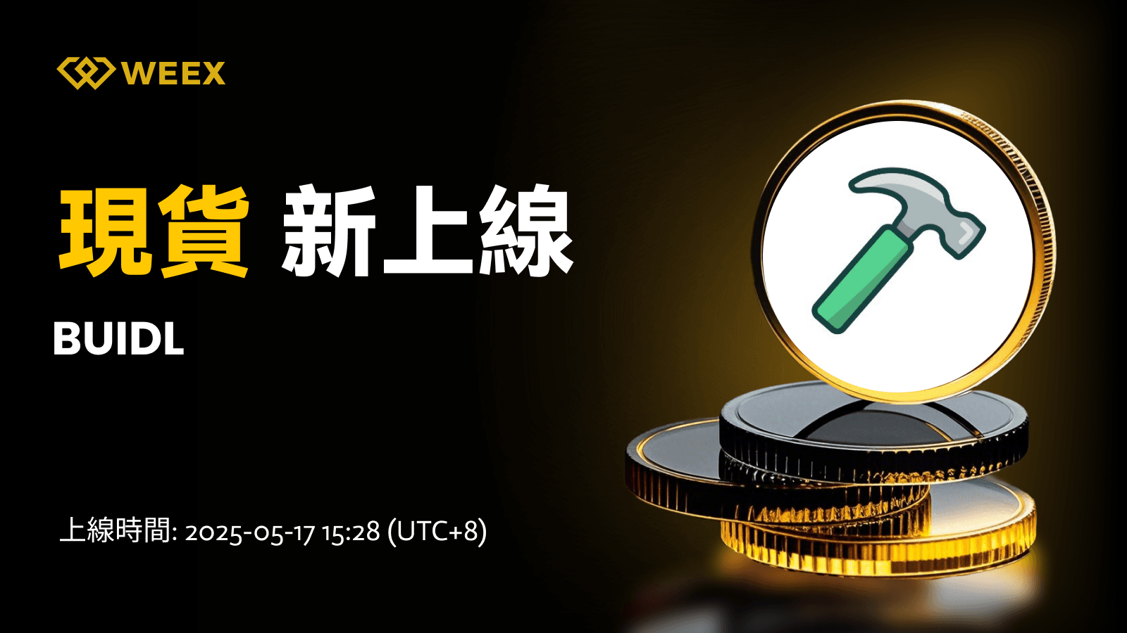 邮件_现货上币.png