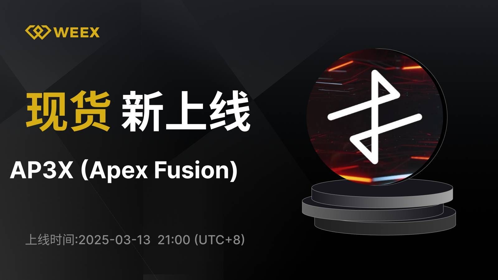 WEEX_CN_1600 × 1153.png