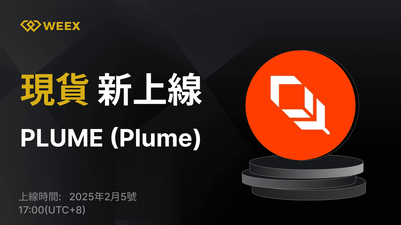 WEEX_TW_1600 × 969.png