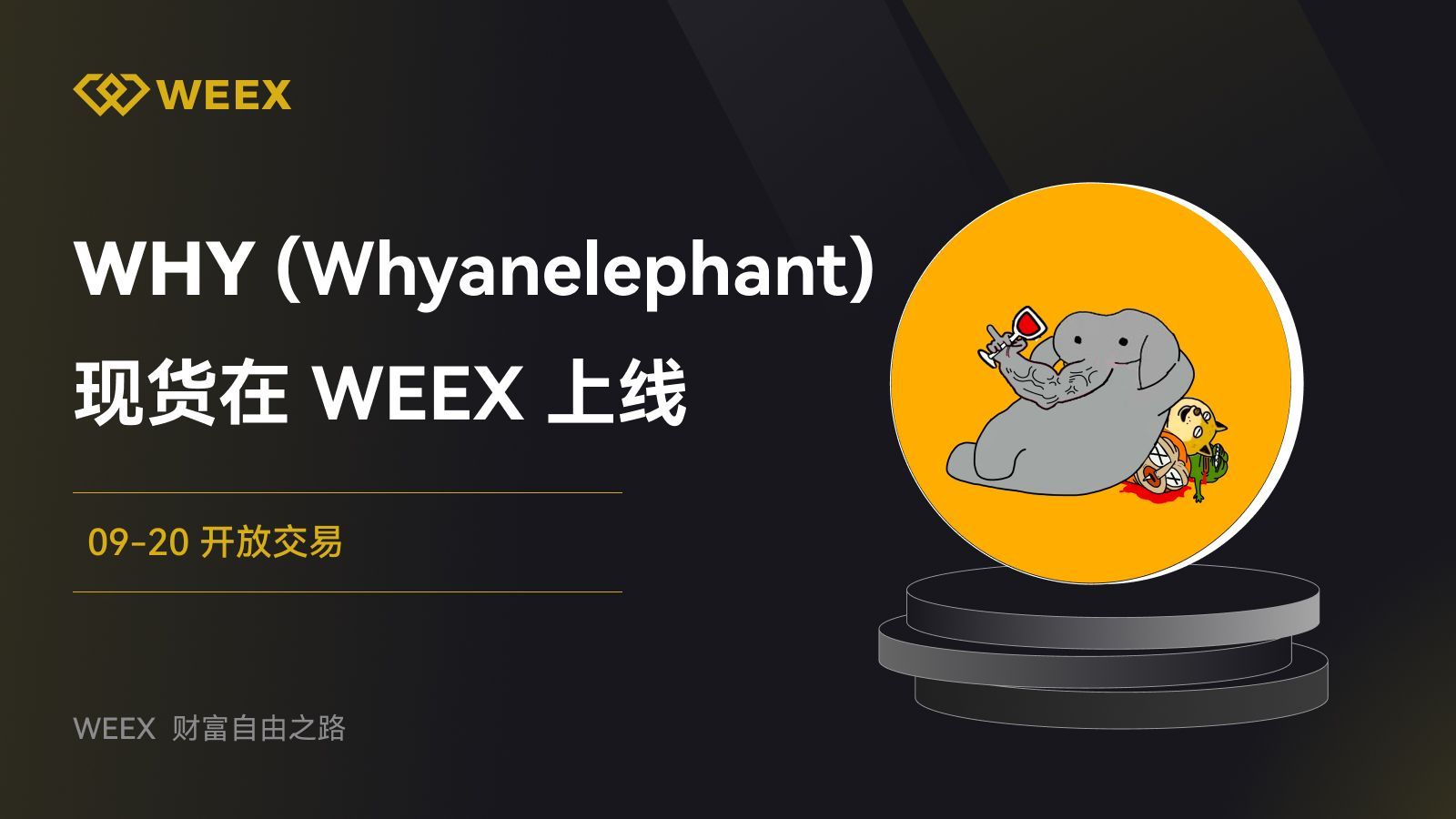 WEEX_CN_1600×900.jpg