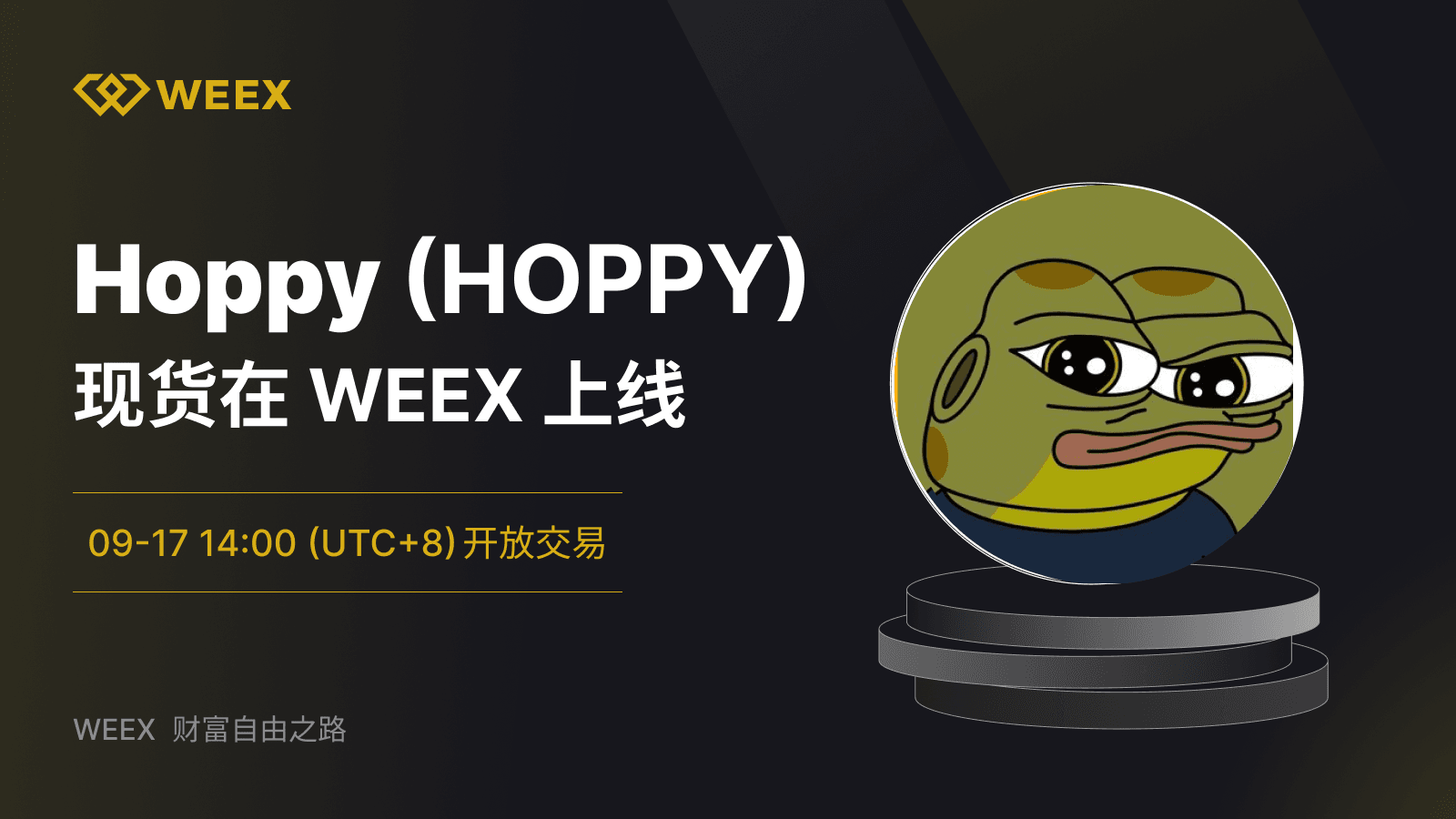 WEEX_CN_1600×900 (2).png