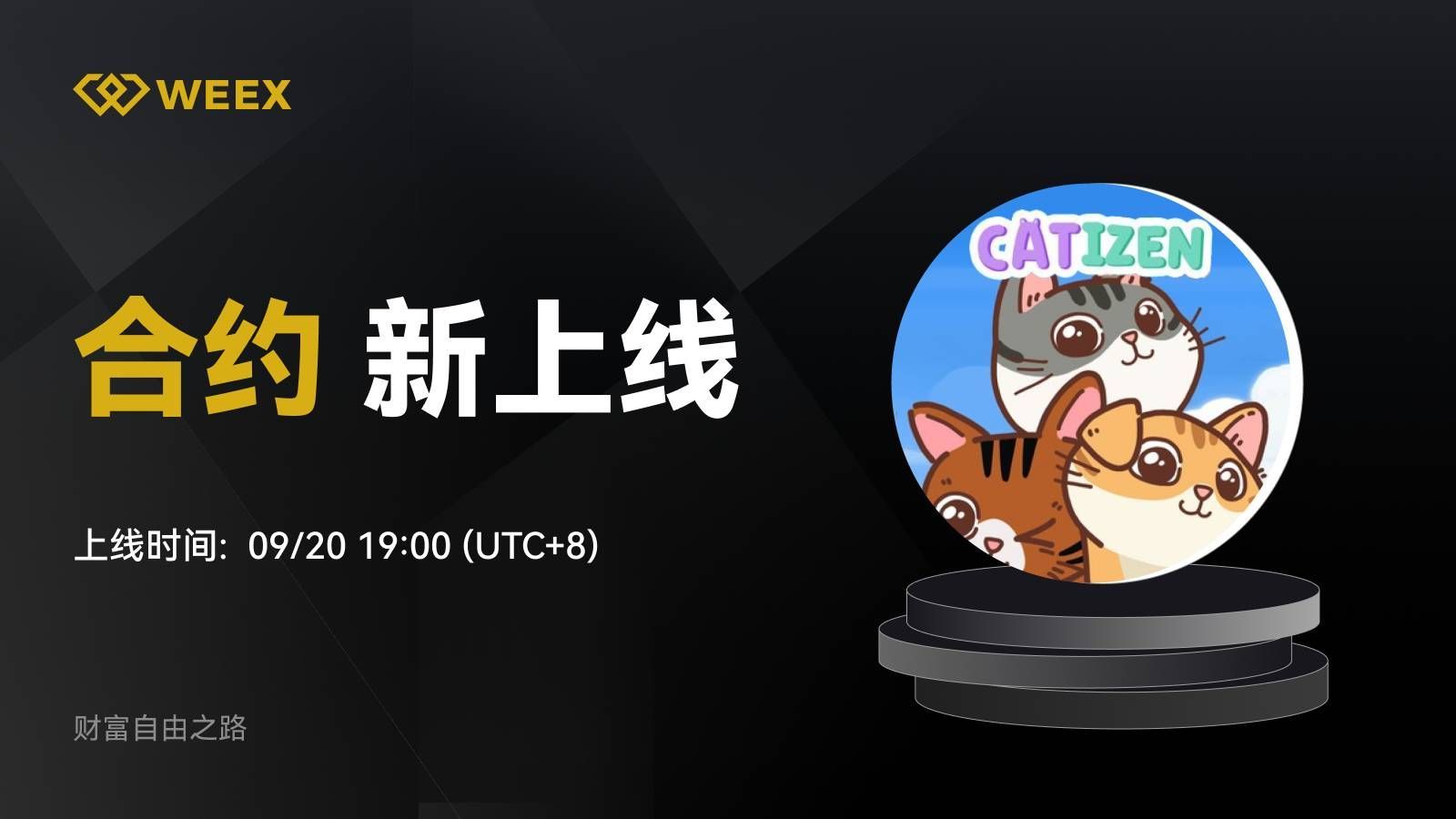 WEEX_TW_1600 × 911.png
