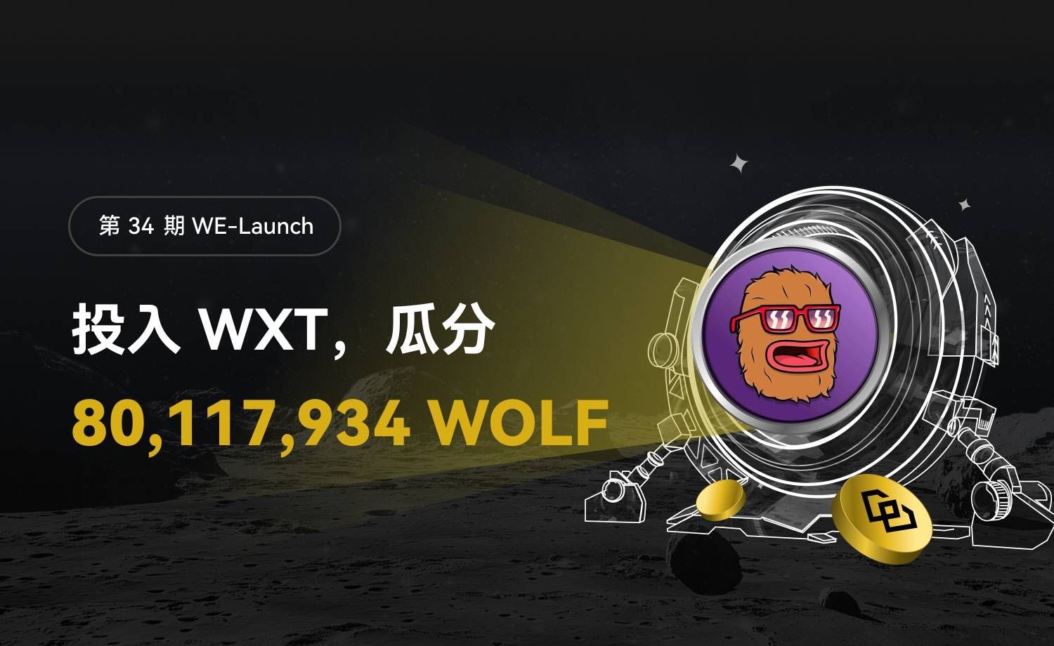 WE_Launch_TW_1500×920.png