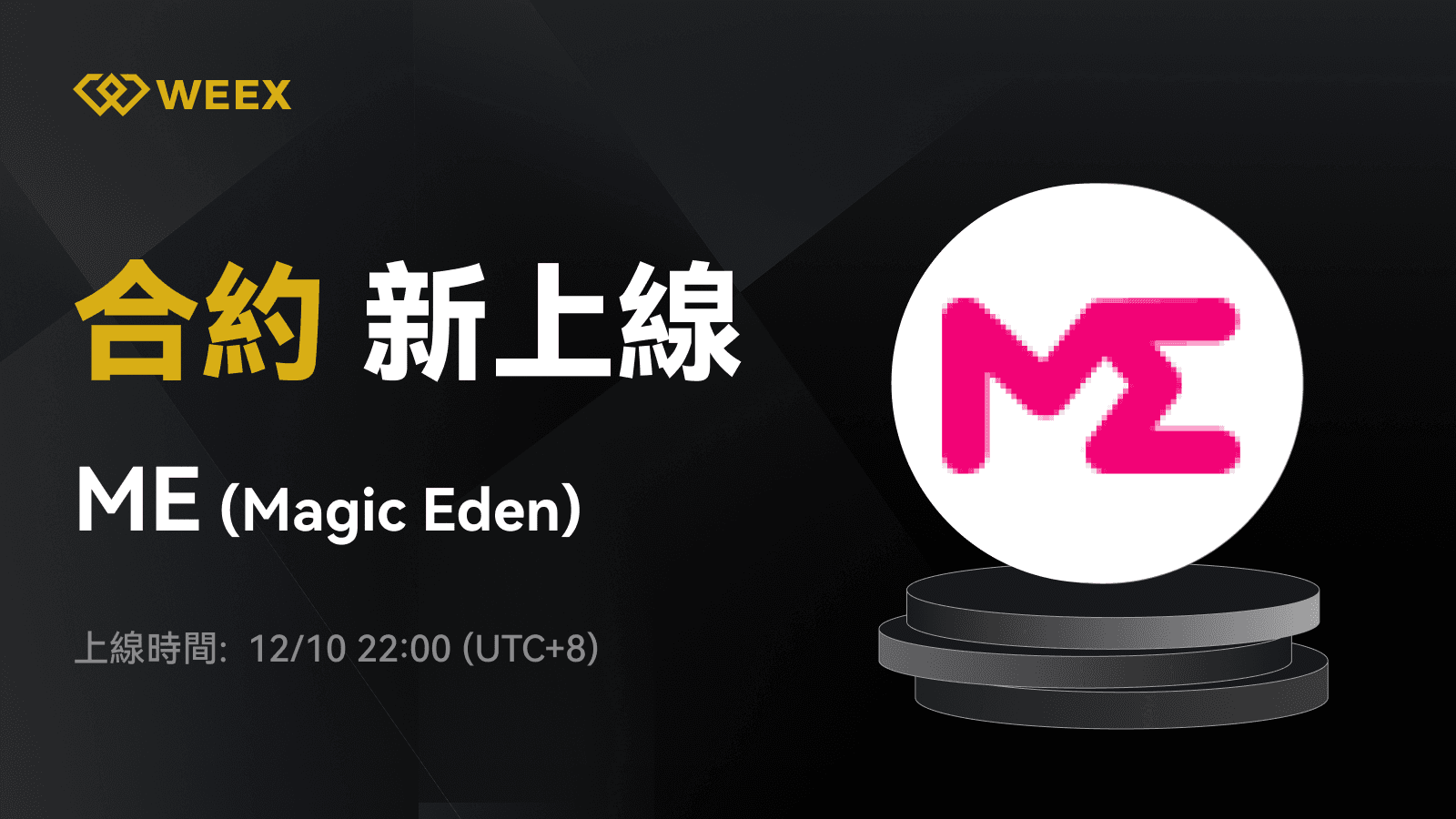 WEEX_TW_1600 × 916.png