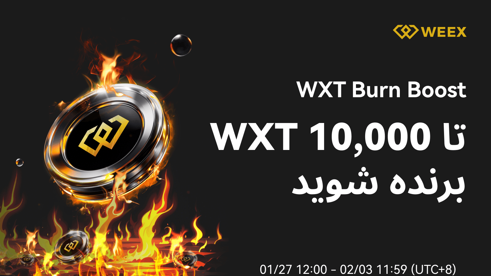 FA_1600 × 900_社媒海报_WXT狂欢周.png