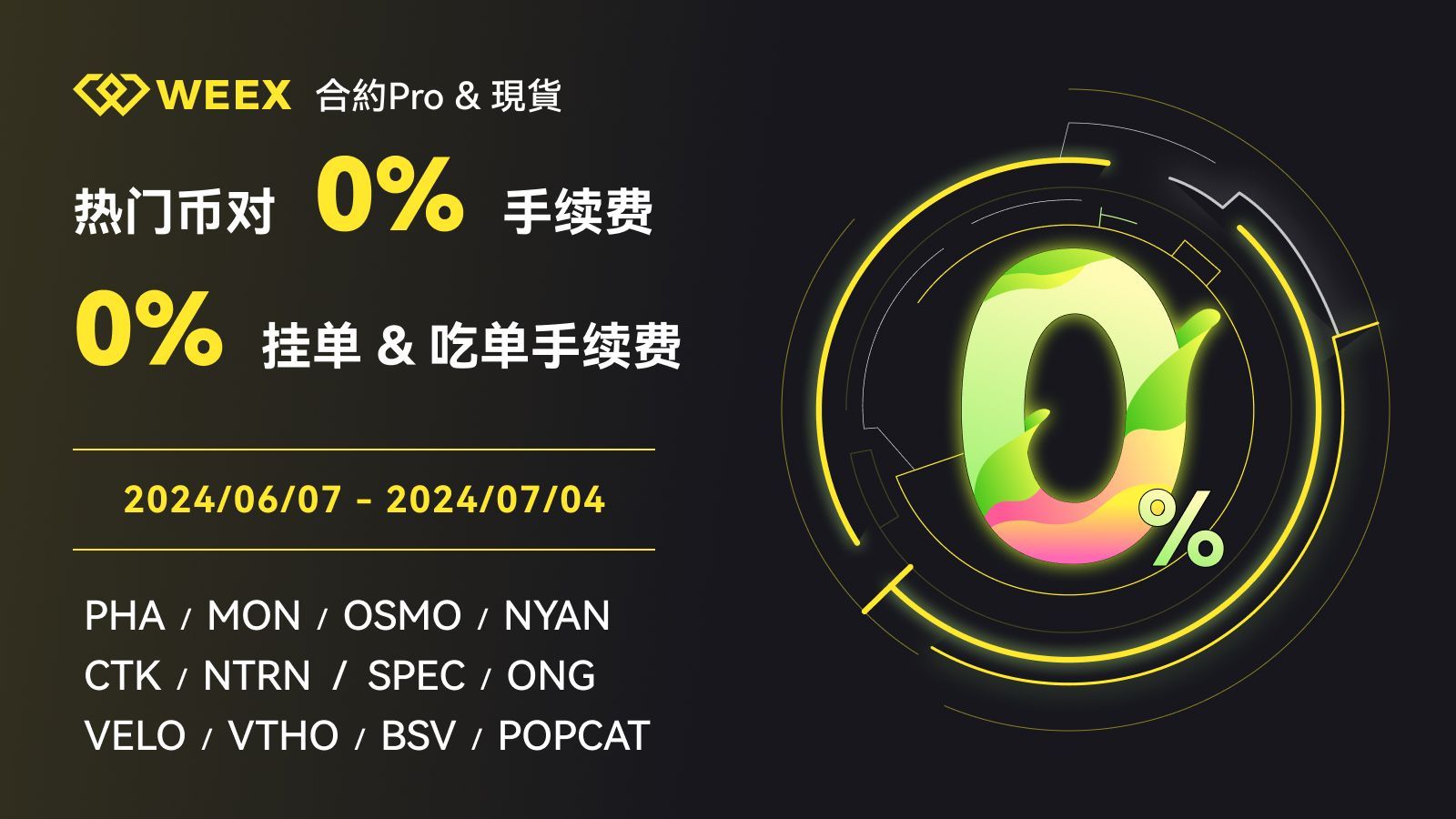 WEEX_TW_1600×900 (3).jpg