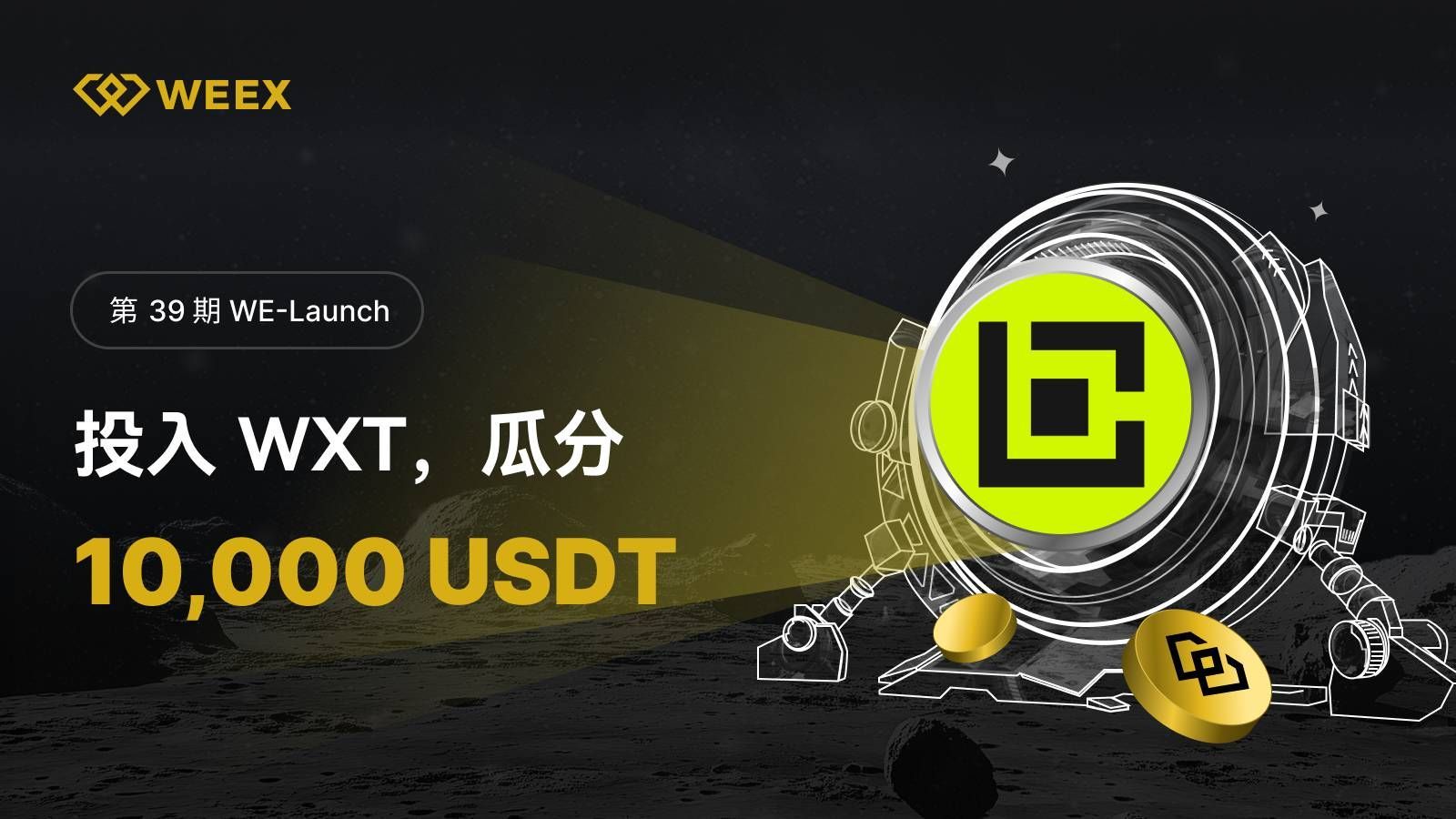 WE_Launch_CN_1600×900.png
