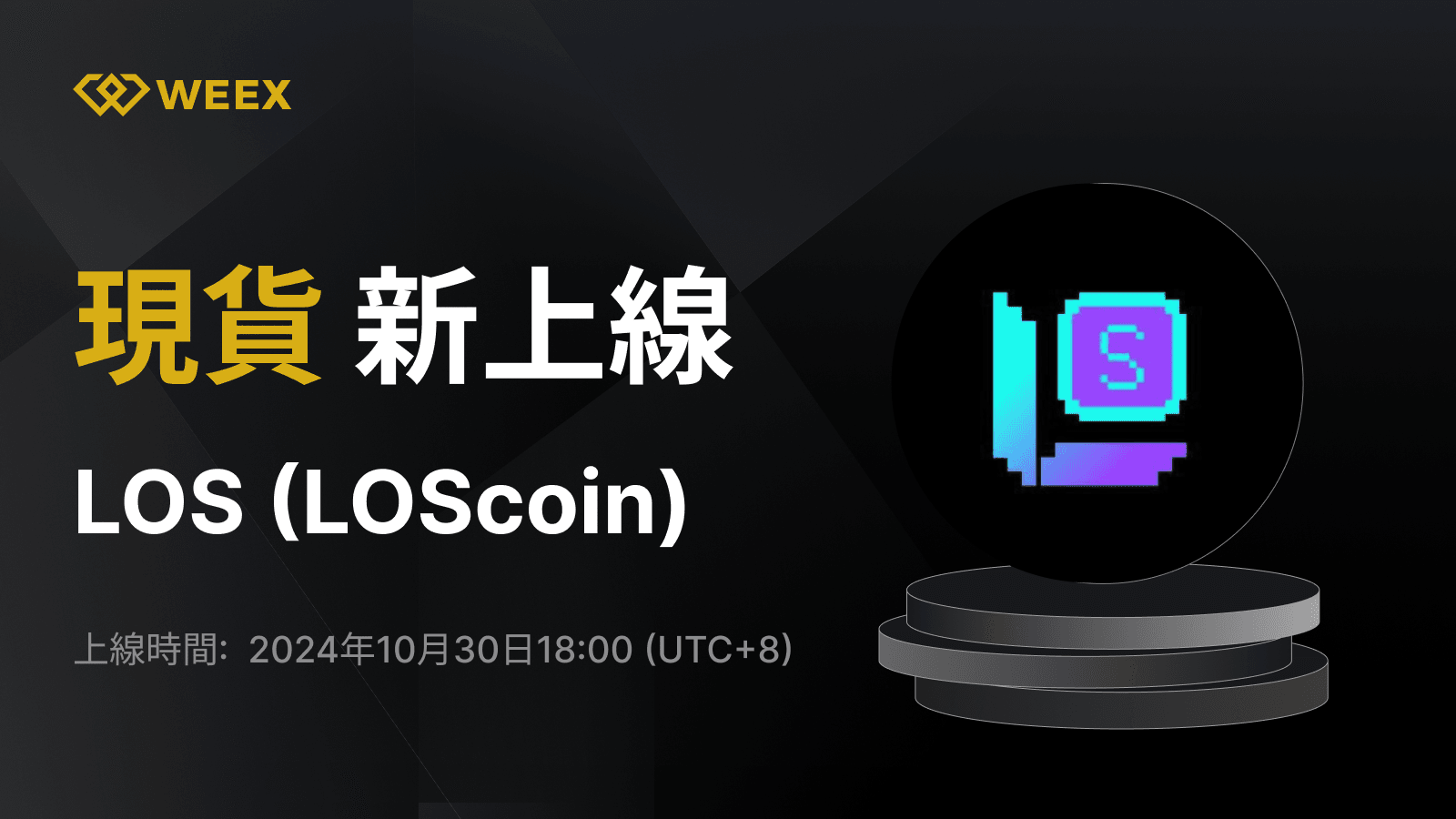 WEEX_TW_1600 × 913.png