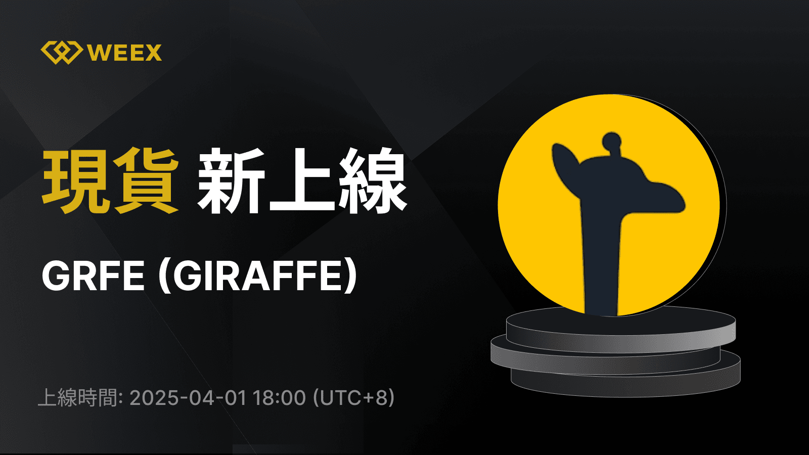 WEEX_TW_1600 × 1239 (1).png