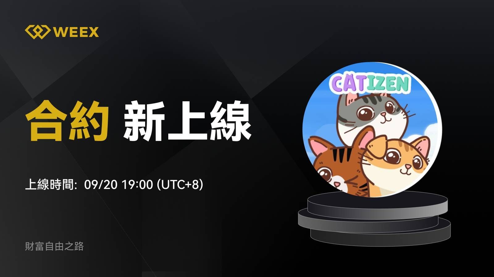 WEEX_TW_1600 × 909.png
