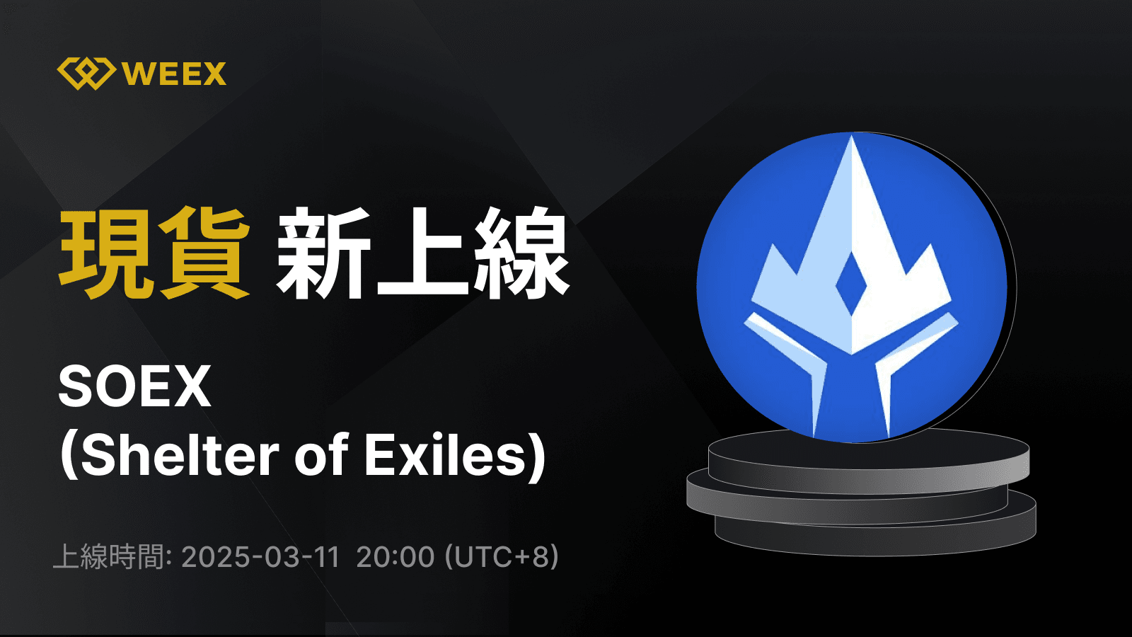 WEEX_TW_1600 × 1138.png
