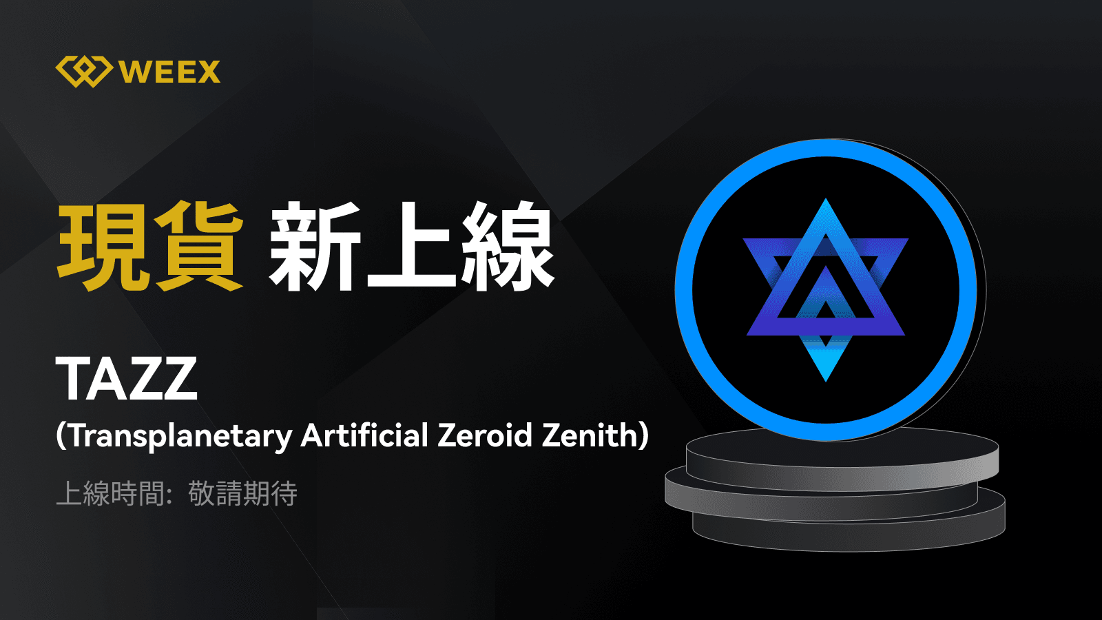 WEEX_TW_1600 × 913.png