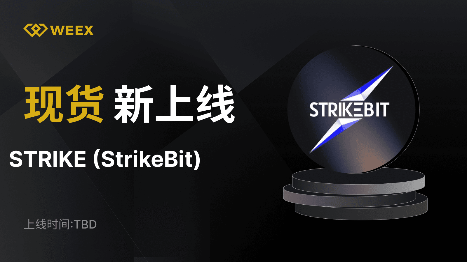 WEEX_CN_1600 × 1161.png