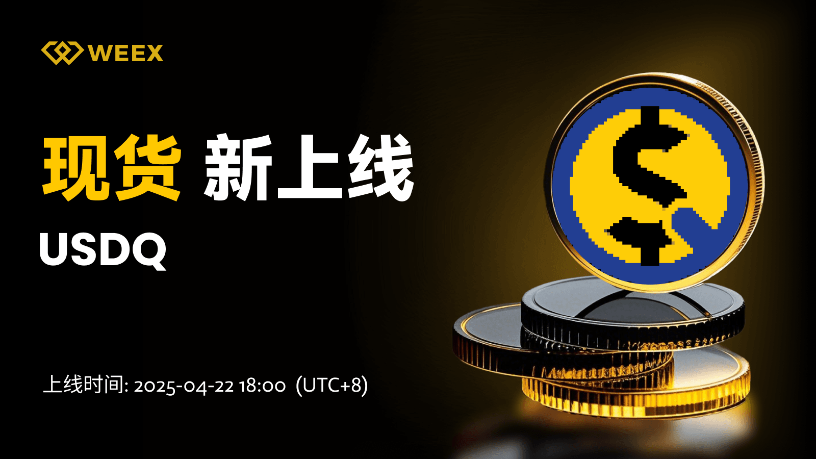 邮件_现货上币.png
