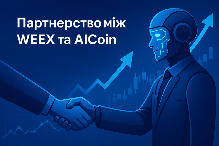 Партнерство між WEEX та AICoin: штучний інтелект змінює трейдинг у 2025 році