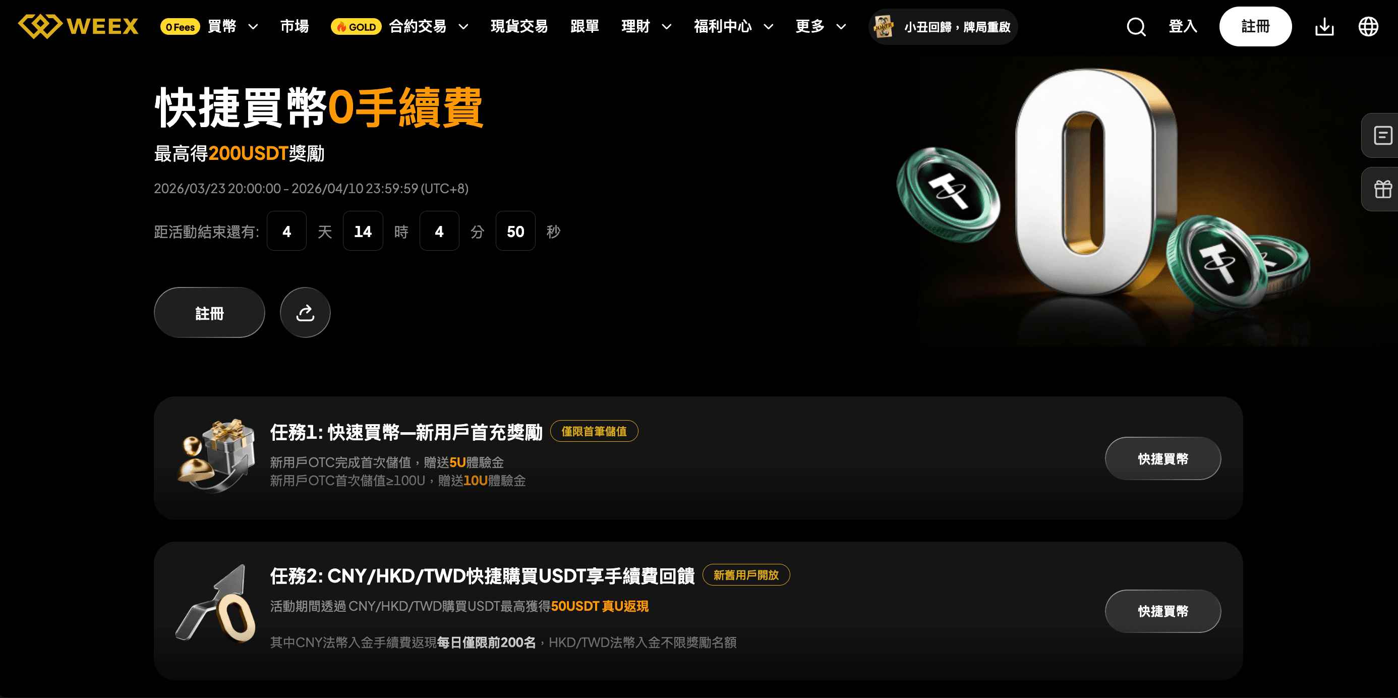 WEEX 快捷買幣 0 手續費攻略:最高領 170 USDT 獎勵